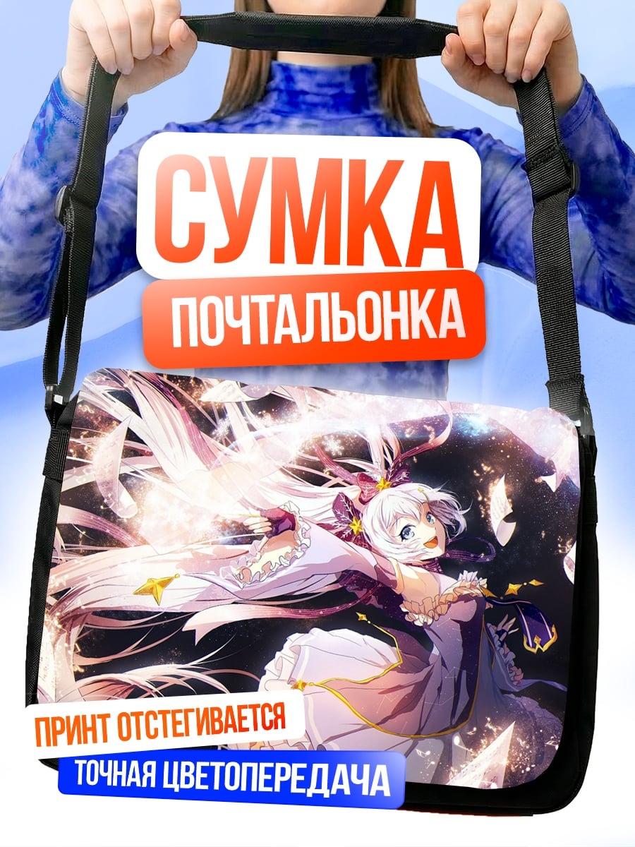 Сумка-почтальонка Сияющая аниме героиня