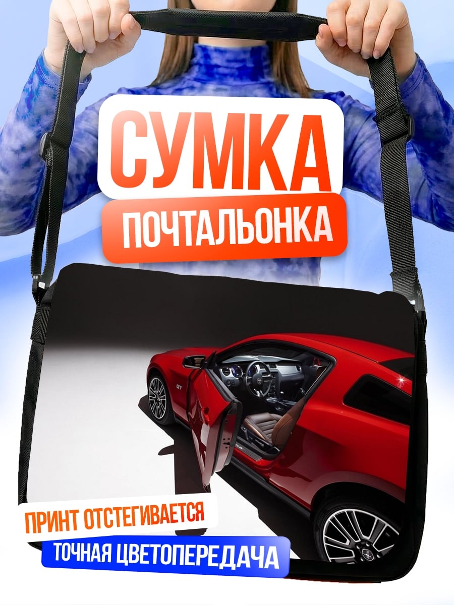Сумка-почтальонка Красный спорткар