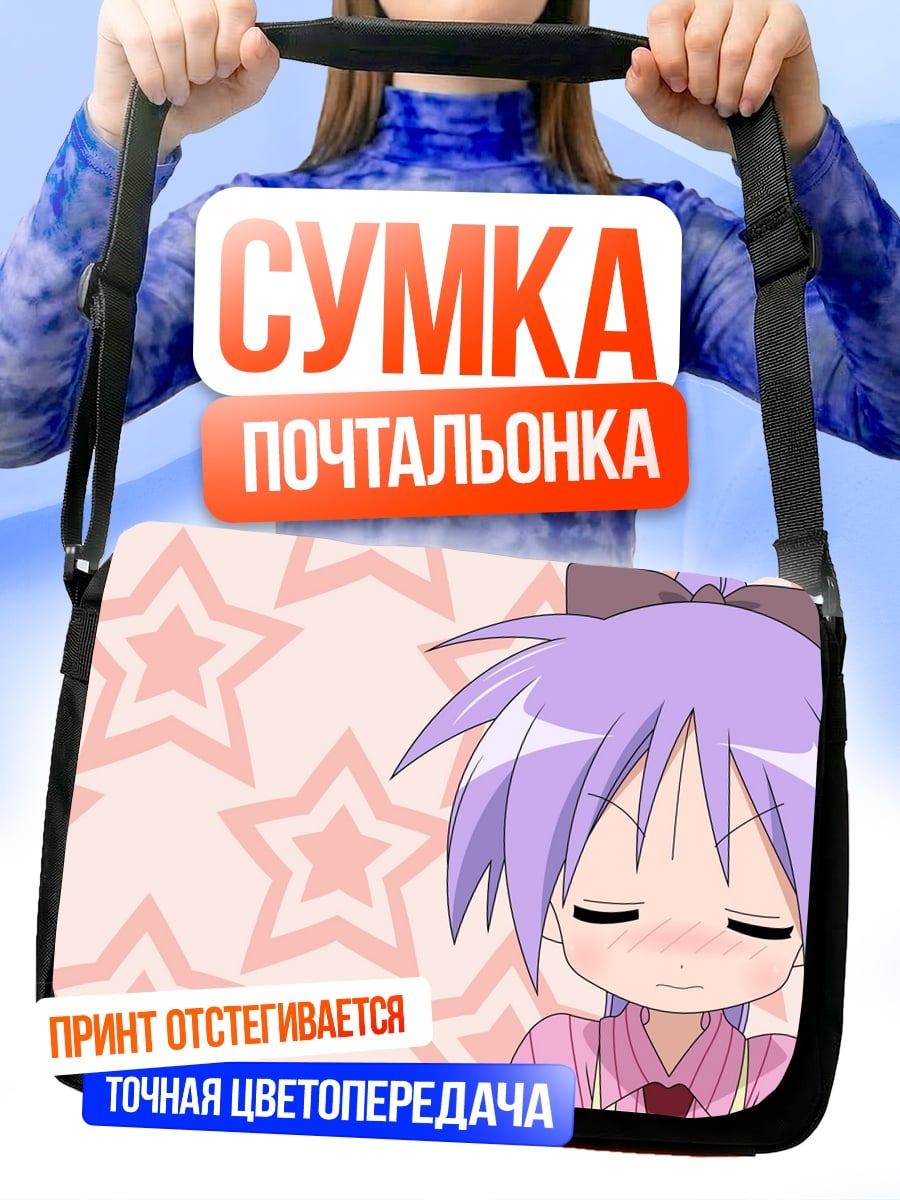 Сумка-почтальонка Аниме девочка звезды