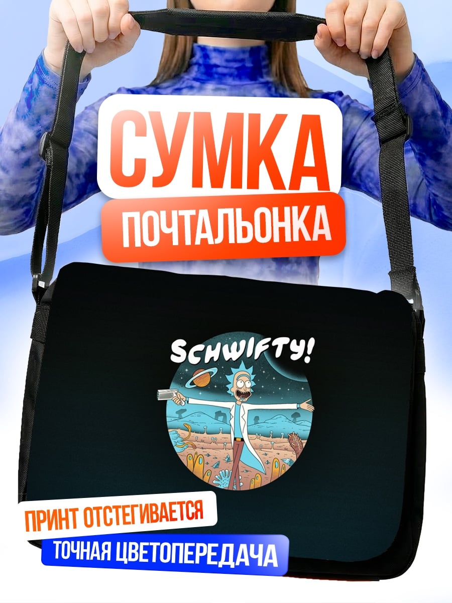 Сумка-почтальонка Рик и Морти