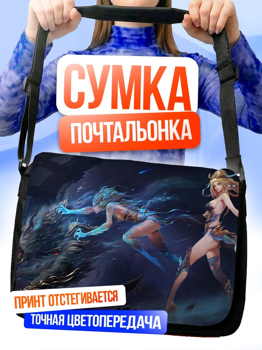 Сумка-почтальонка Волшебная битва
