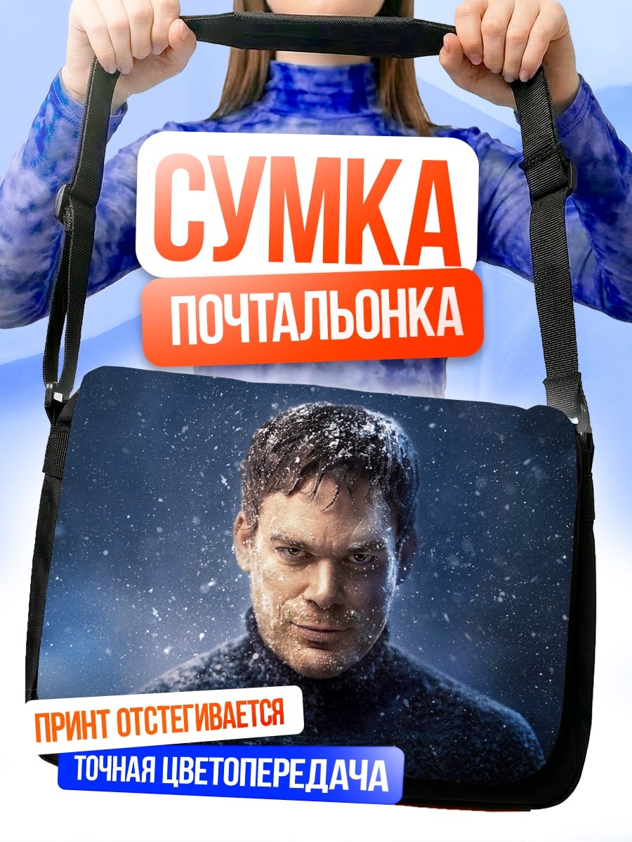 Сумка-почтальонка Мужчина в снегу