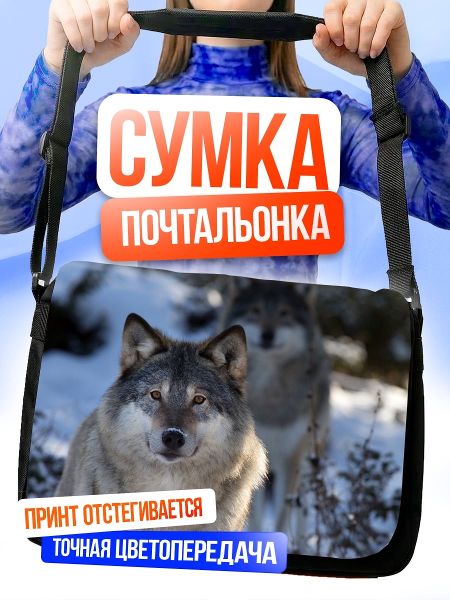 Сумка-почтальонка Два волка