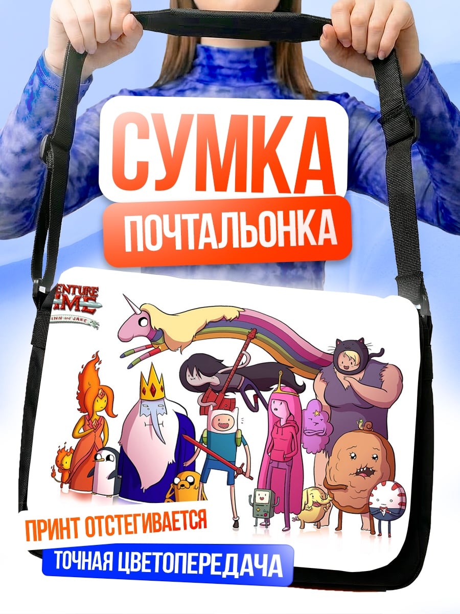 Сумка-почтальонка Время приключений персонажи