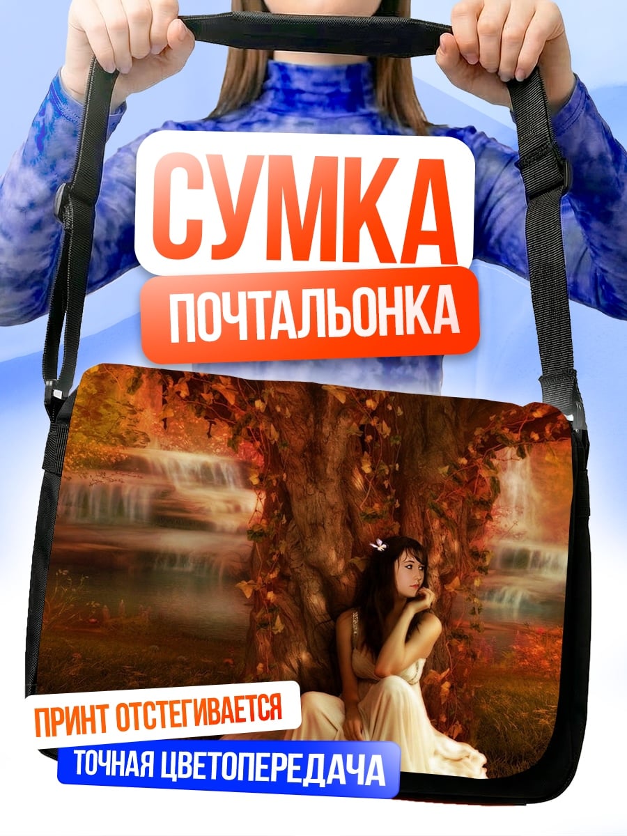 Сумка-почтальонка Девушка под деревом