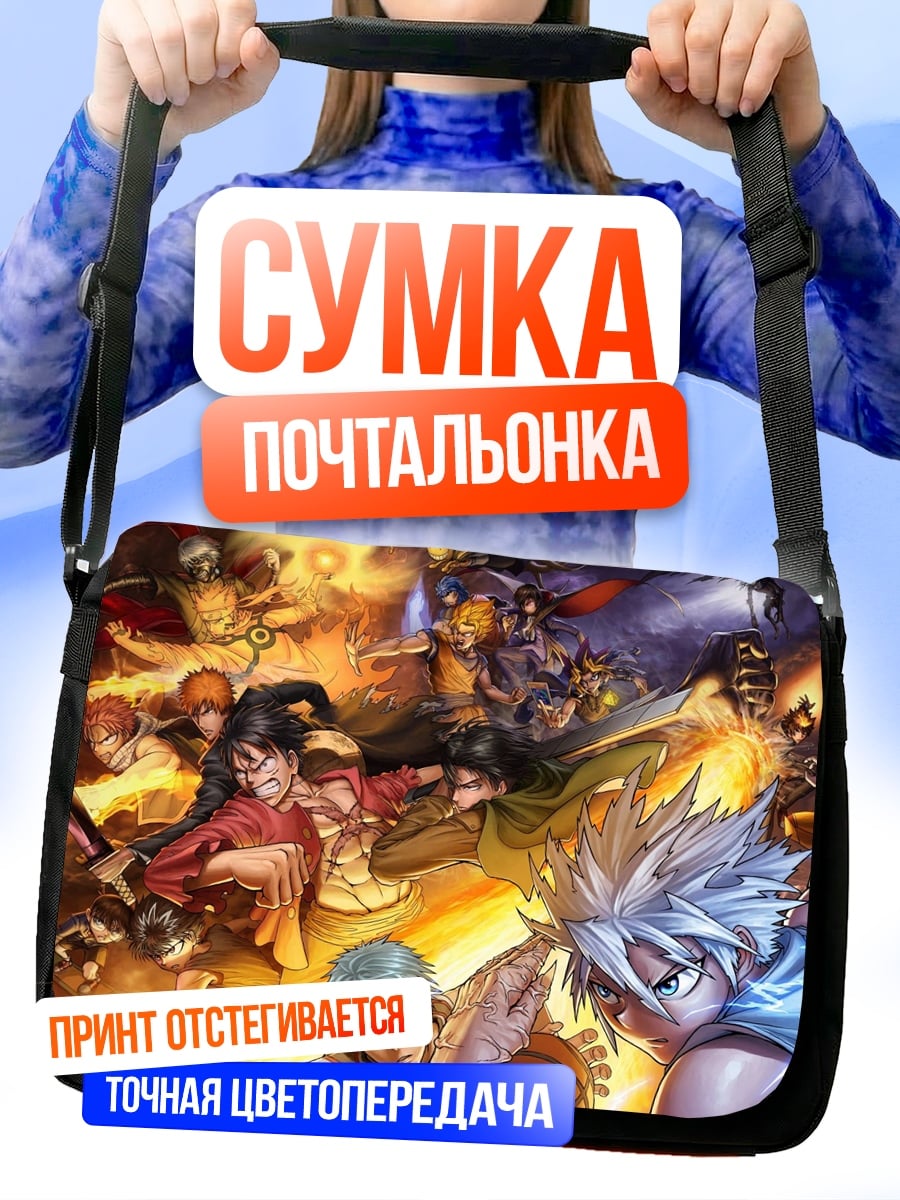 Сумка-почтальонка аниме битва стилей