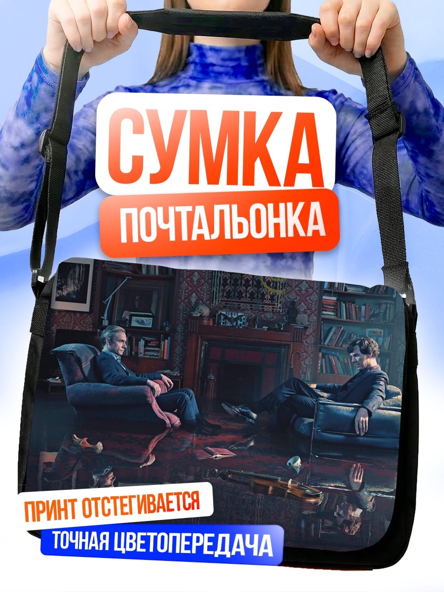 Сумка-почтальонка двое в комнате