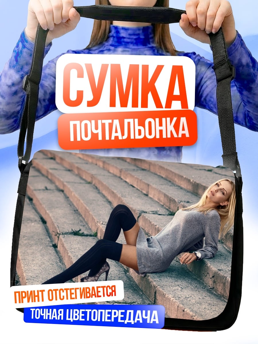 Сумка-почтальонка девушка на лестнице
