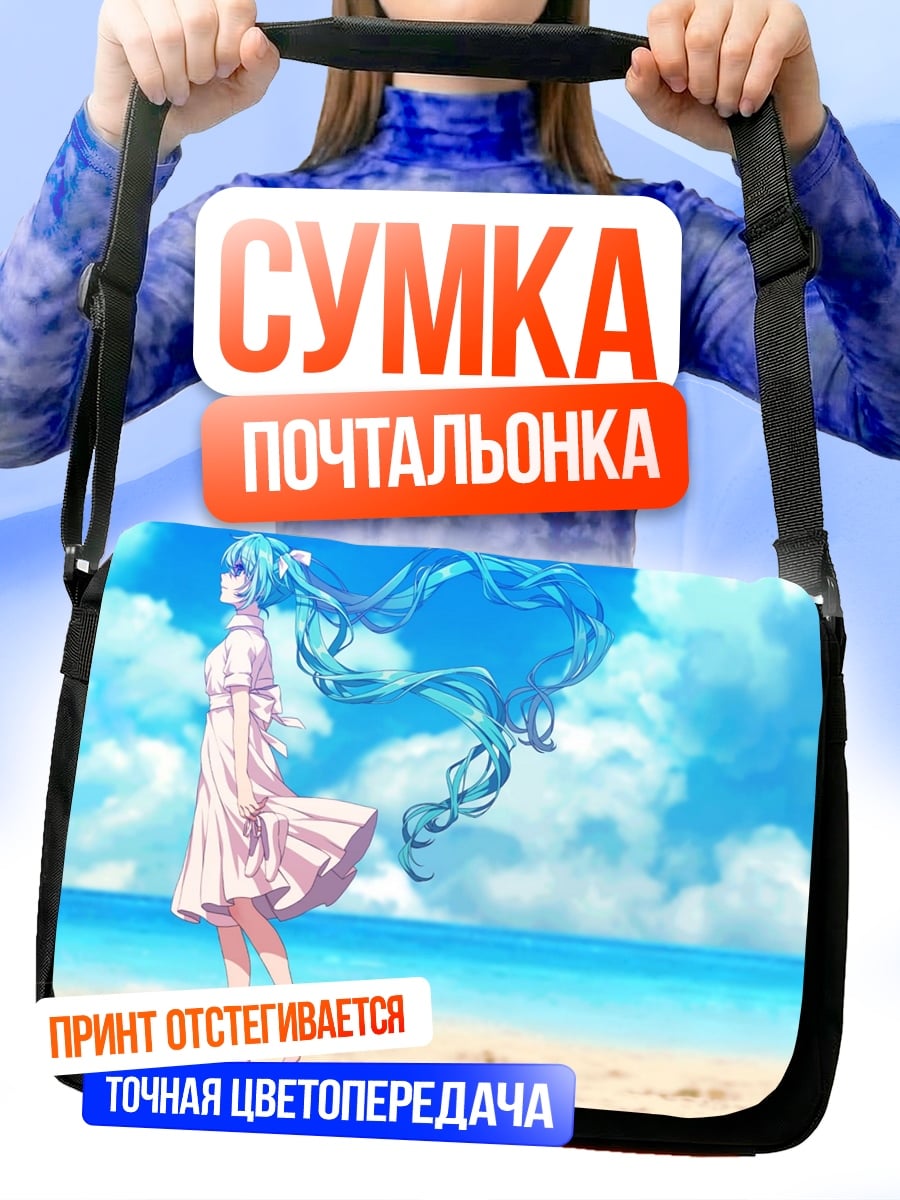 Сумка-почтальонка девушка у моря