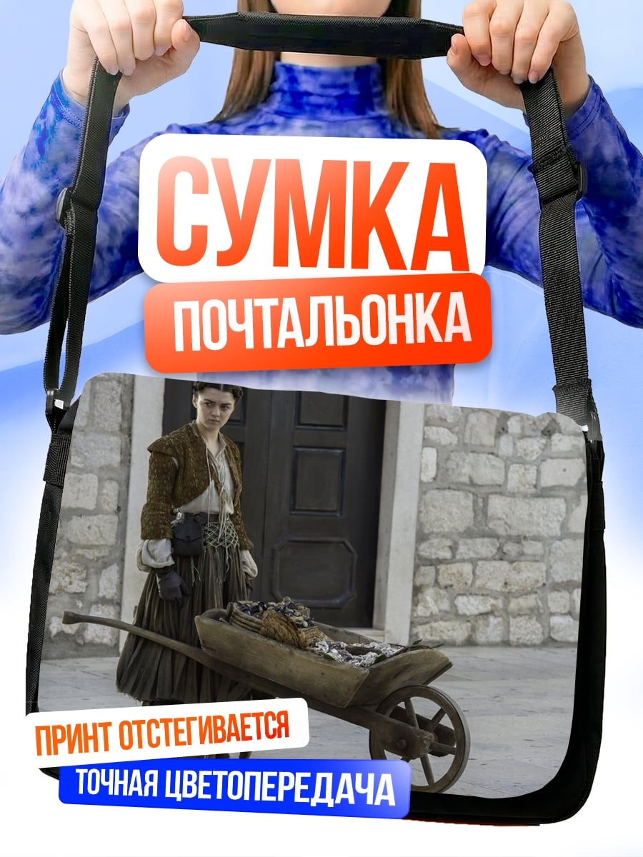 Сумка-почтальонка Девушка с тачкой