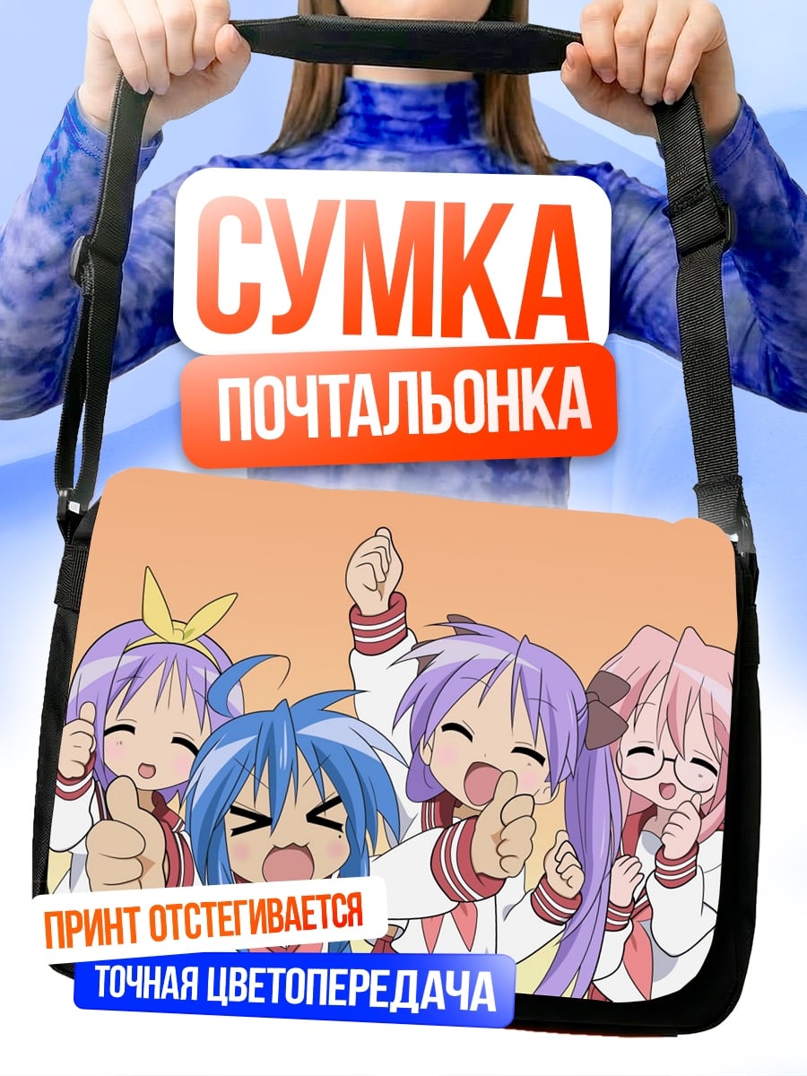 Сумка-почтальонка веселые аниме девушки