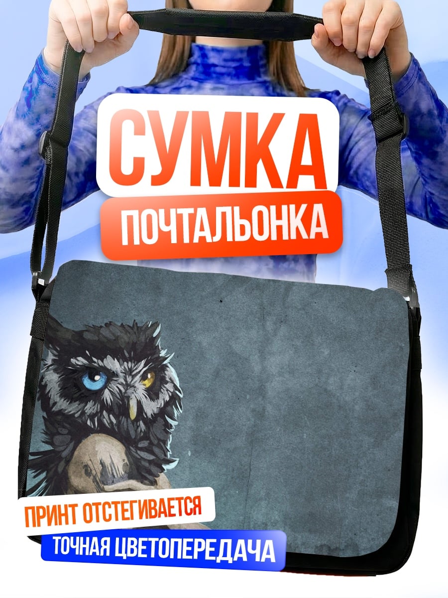 Сумка-почтальонка Человек-сова