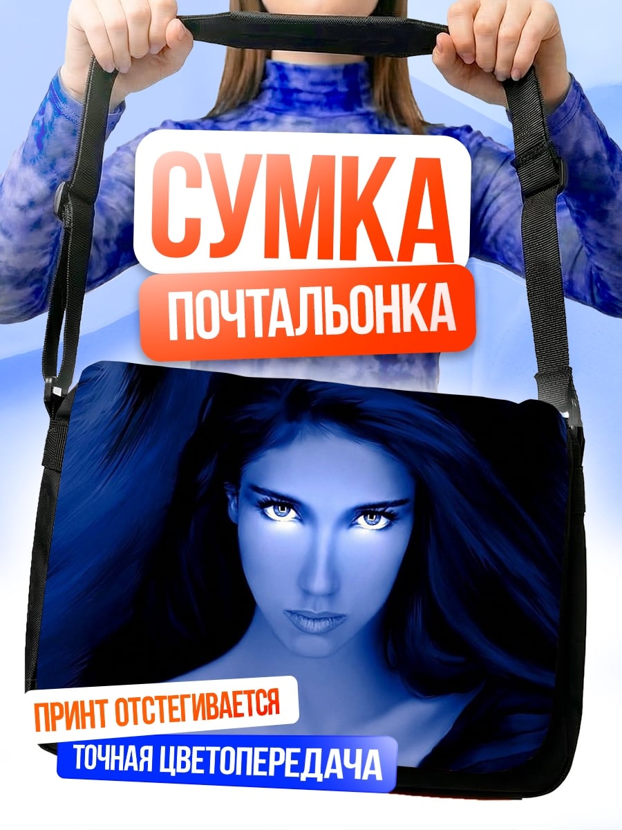 Сумка-почтальонка Синяя богиня