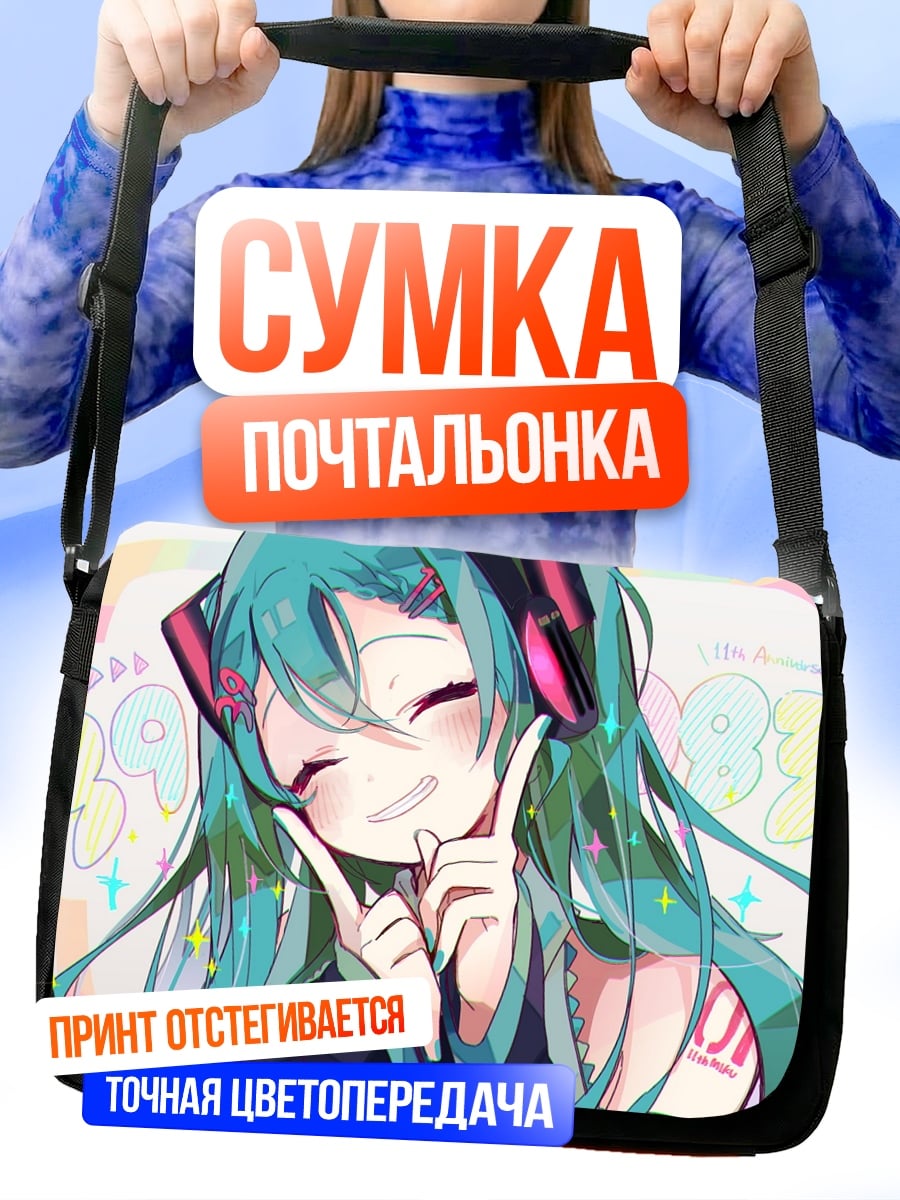 Сумка-почтальонка Мику Хацунэ