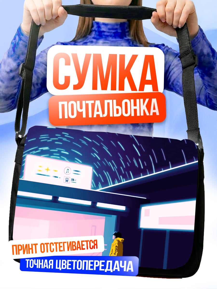 Сумка-почтальонка футуристический город человек