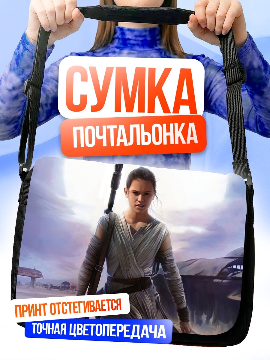 Сумка-почтальонка Рей Звездные Войны