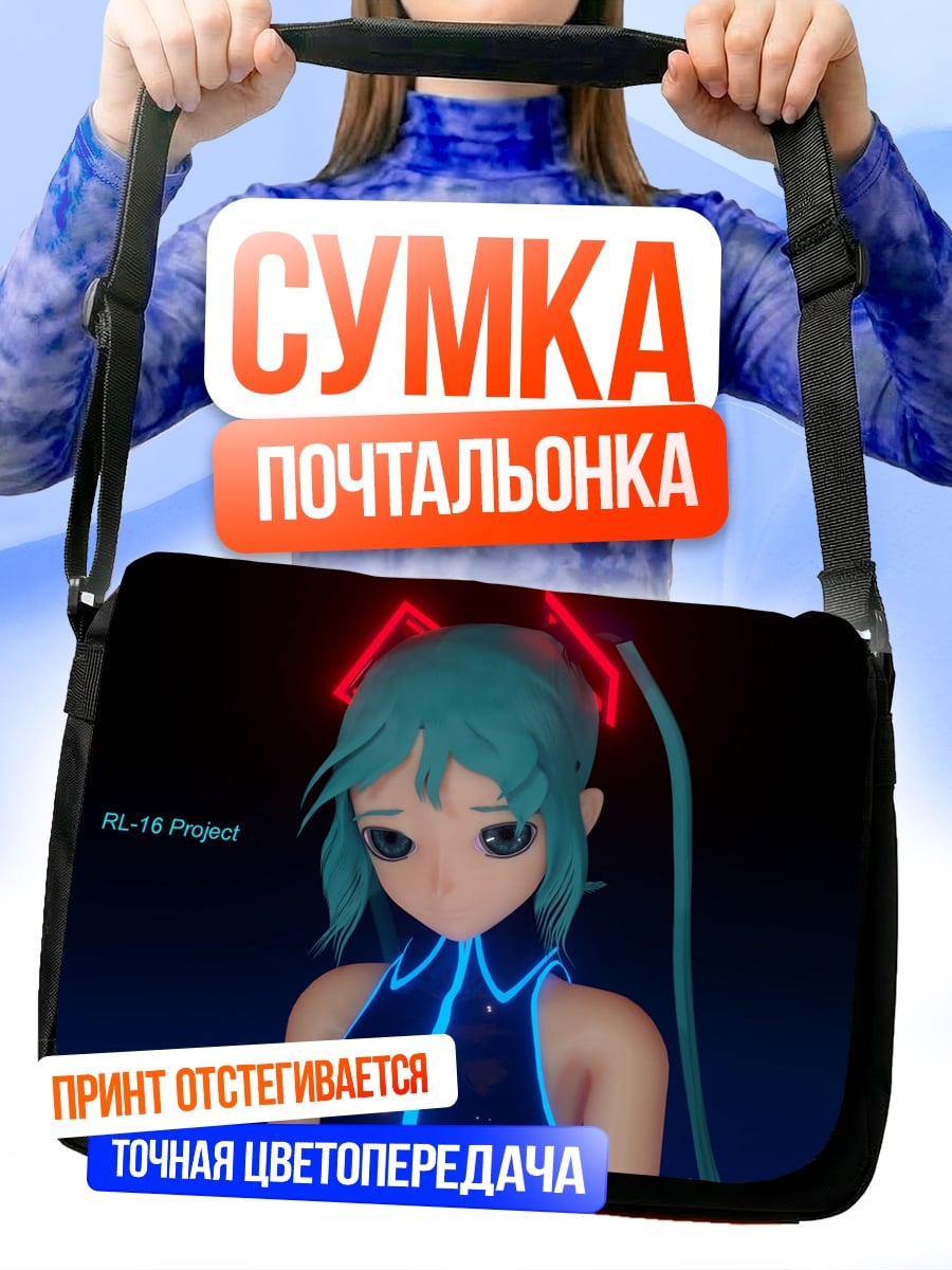 Сумка-почтальонка Мику футуристичный образ