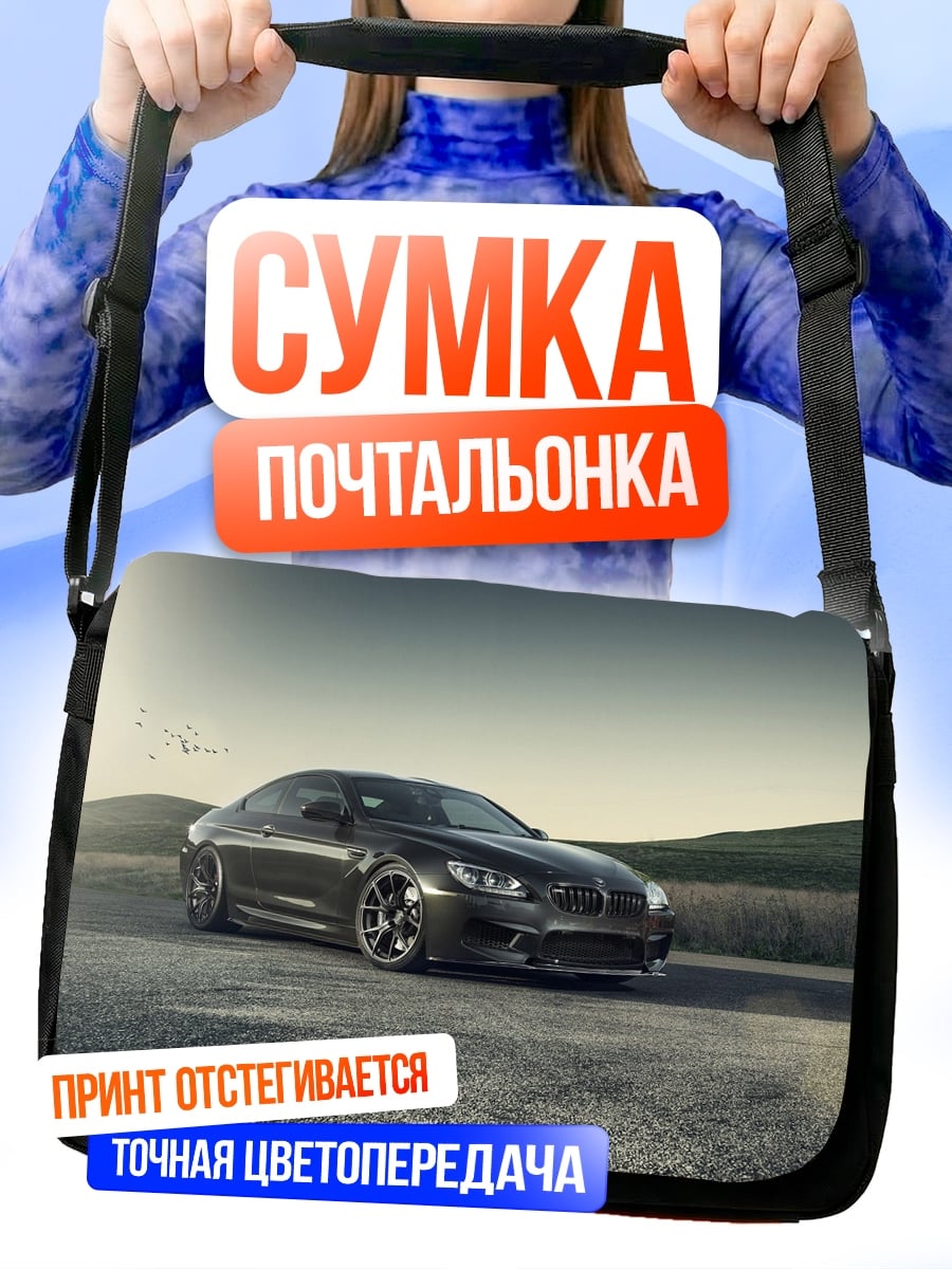 Сумка-почтальонка Спортивный автомобиль