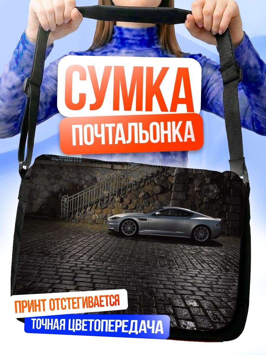 Сумка-почтальонка Серебристый спорткар