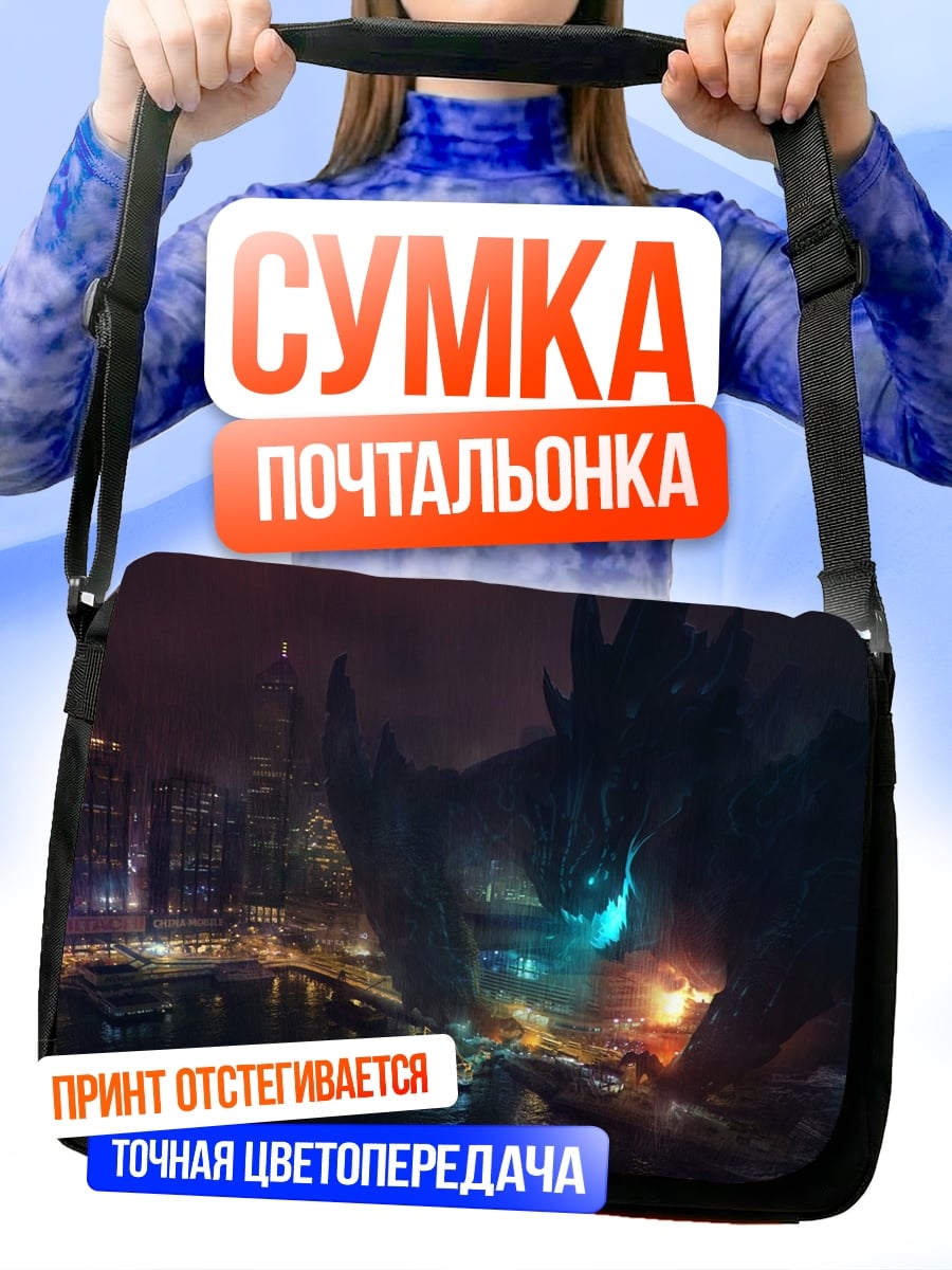 Сумка-почтальонка Годзилла в городе