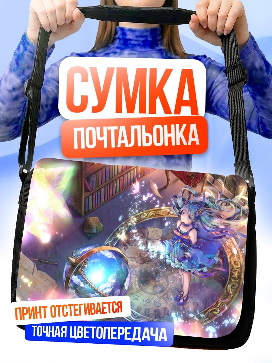 Сумка-почтальонка Девушка с магией