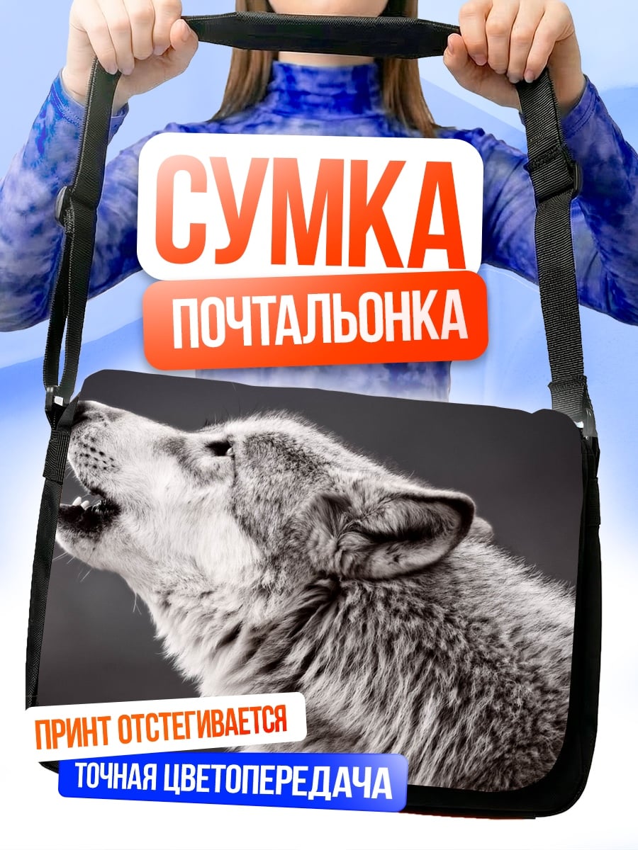 Сумка-почтальонка Воющий волк