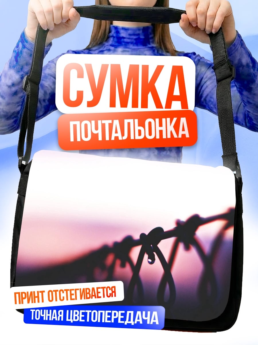 Сумка-почтальонка Колючая проволока закат