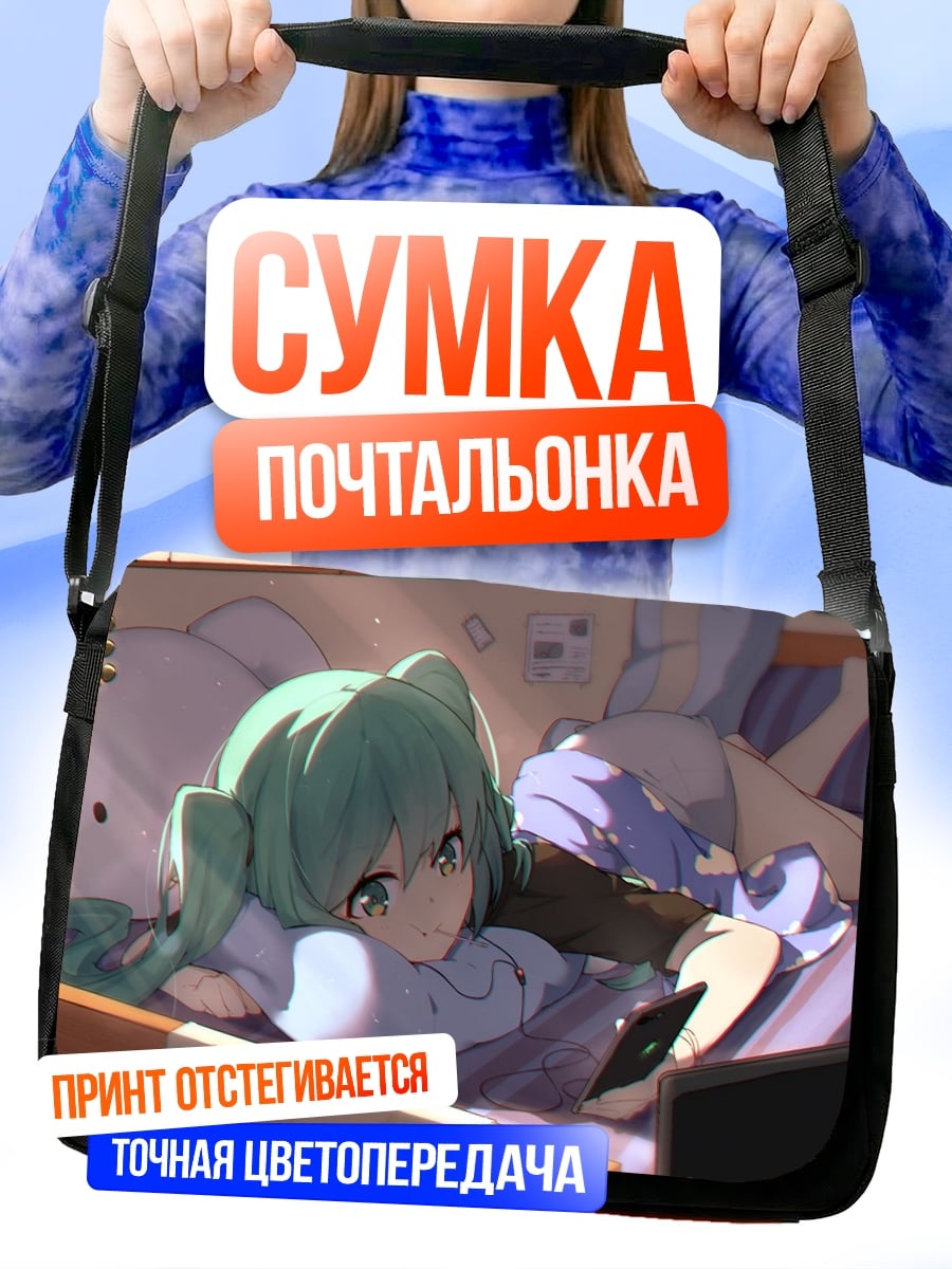 Сумка-почтальонка Аниме девушка в кровати