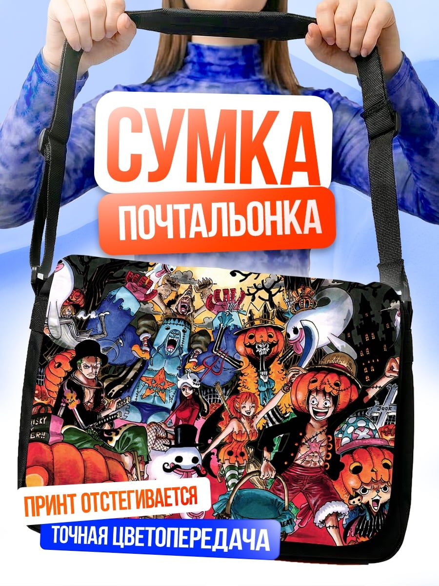 Сумка-почтальонка Хэллоуин в аниме
