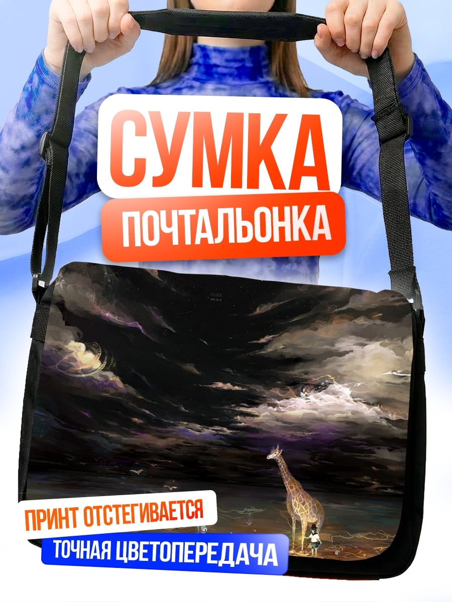 Сумка-почтальонка Жираф под звездами