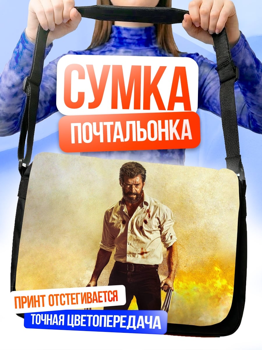 Сумка-почтальонка Росомаха
