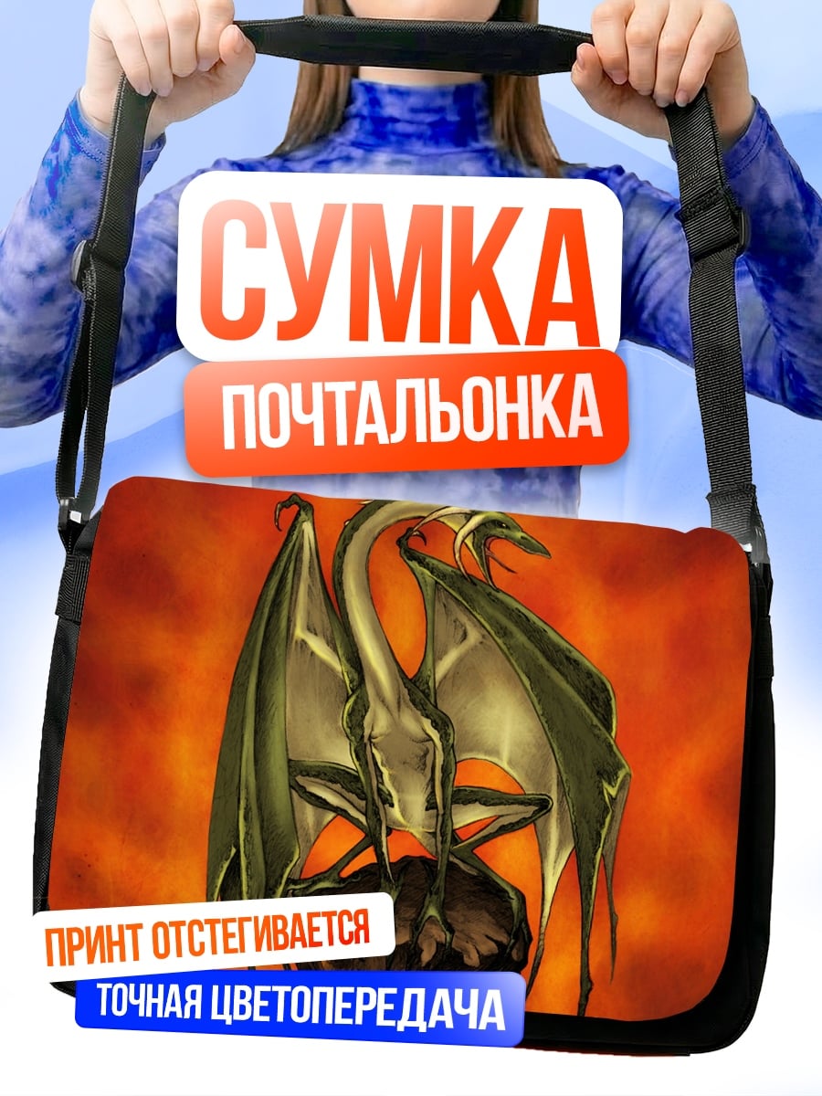 Сумка-почтальонка Золотой дракон