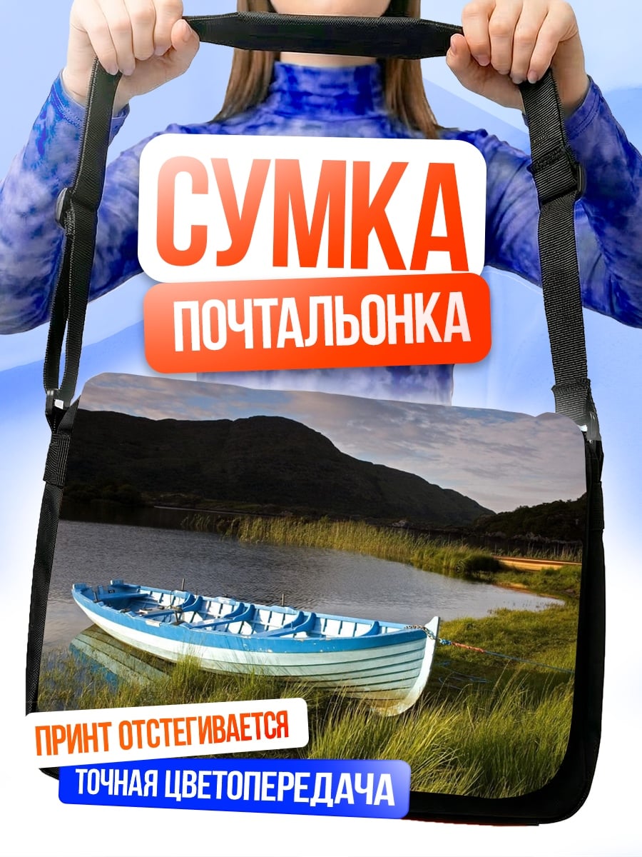 Сумка-почтальонка Лодка на берегу