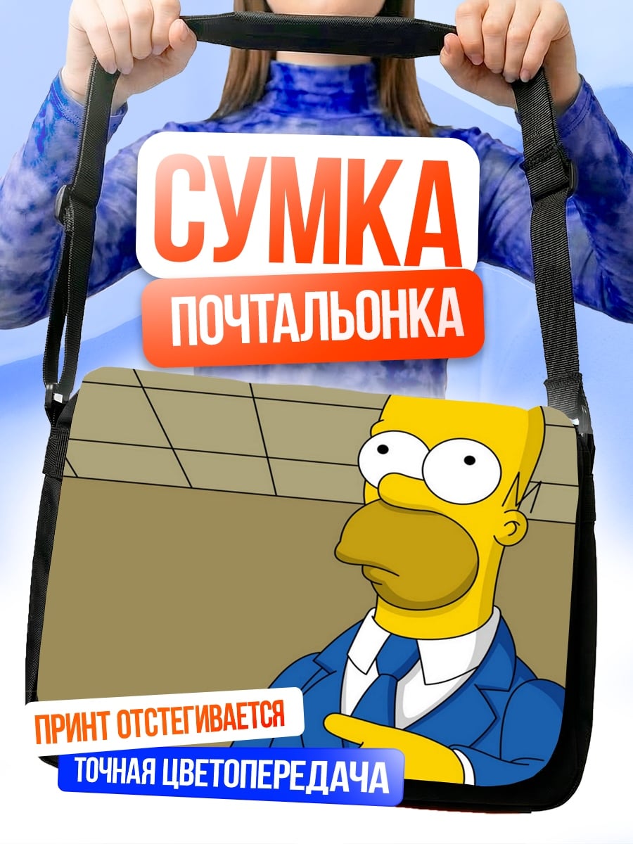 Сумка-почтальонка Гомер Симпсон в костюме