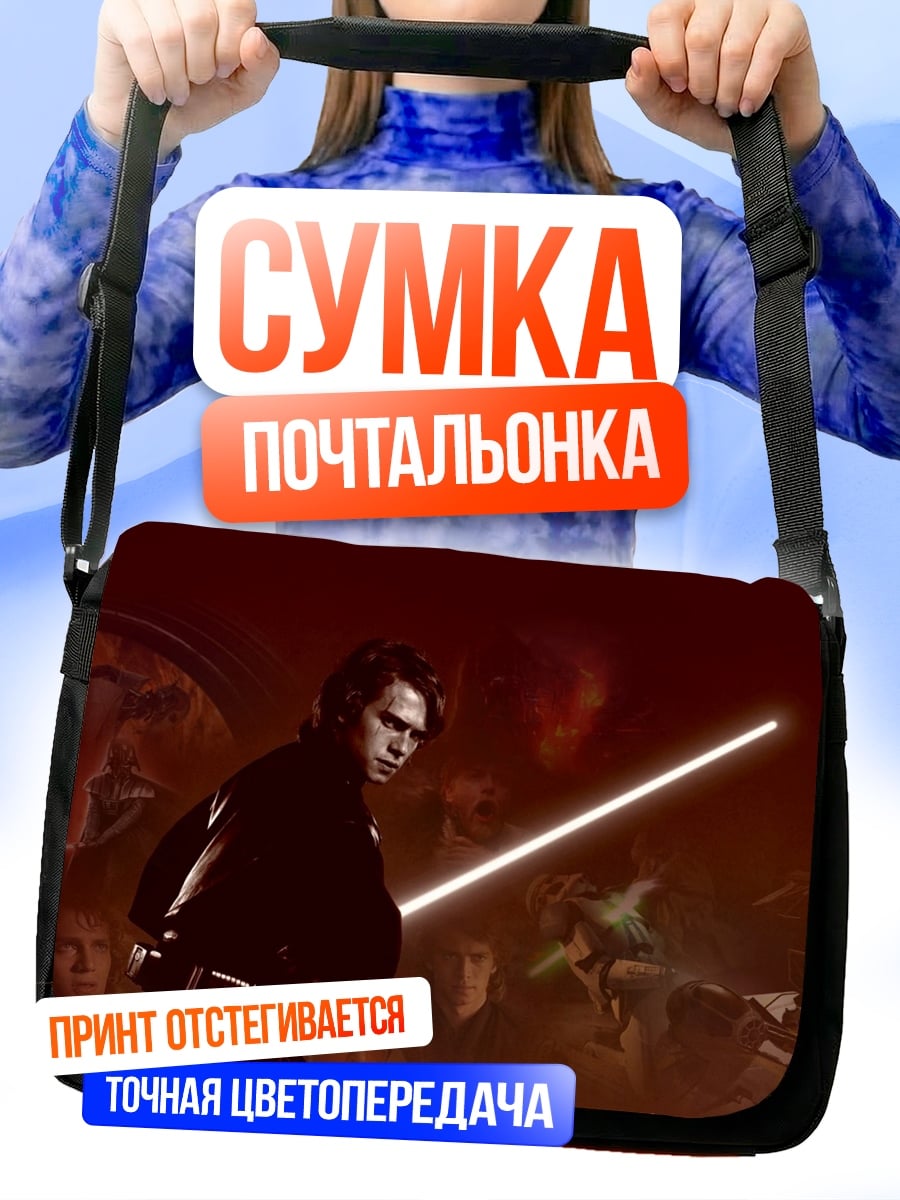 Сумка-почтальонка Атака Темного Джедая