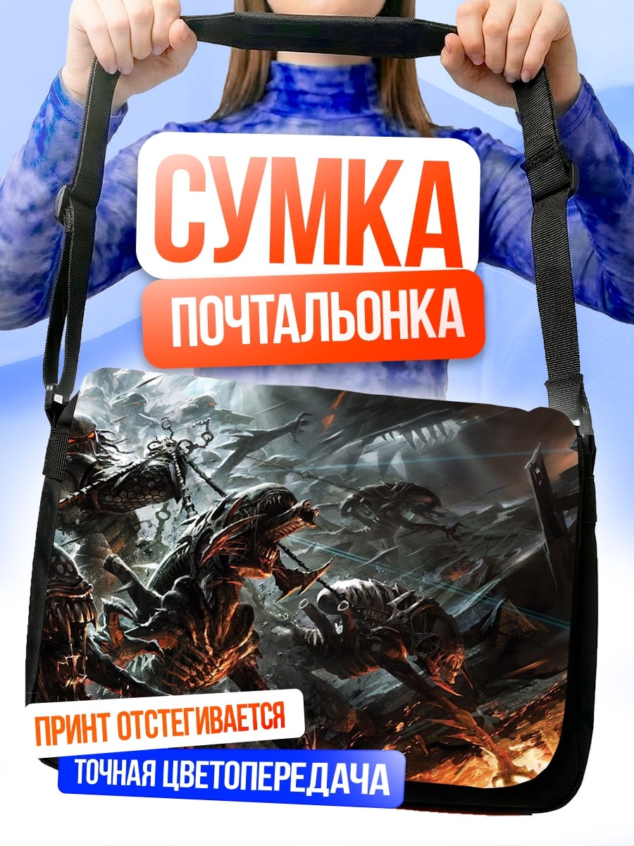 Сумка-почтальонка Битва Чужих Монстров