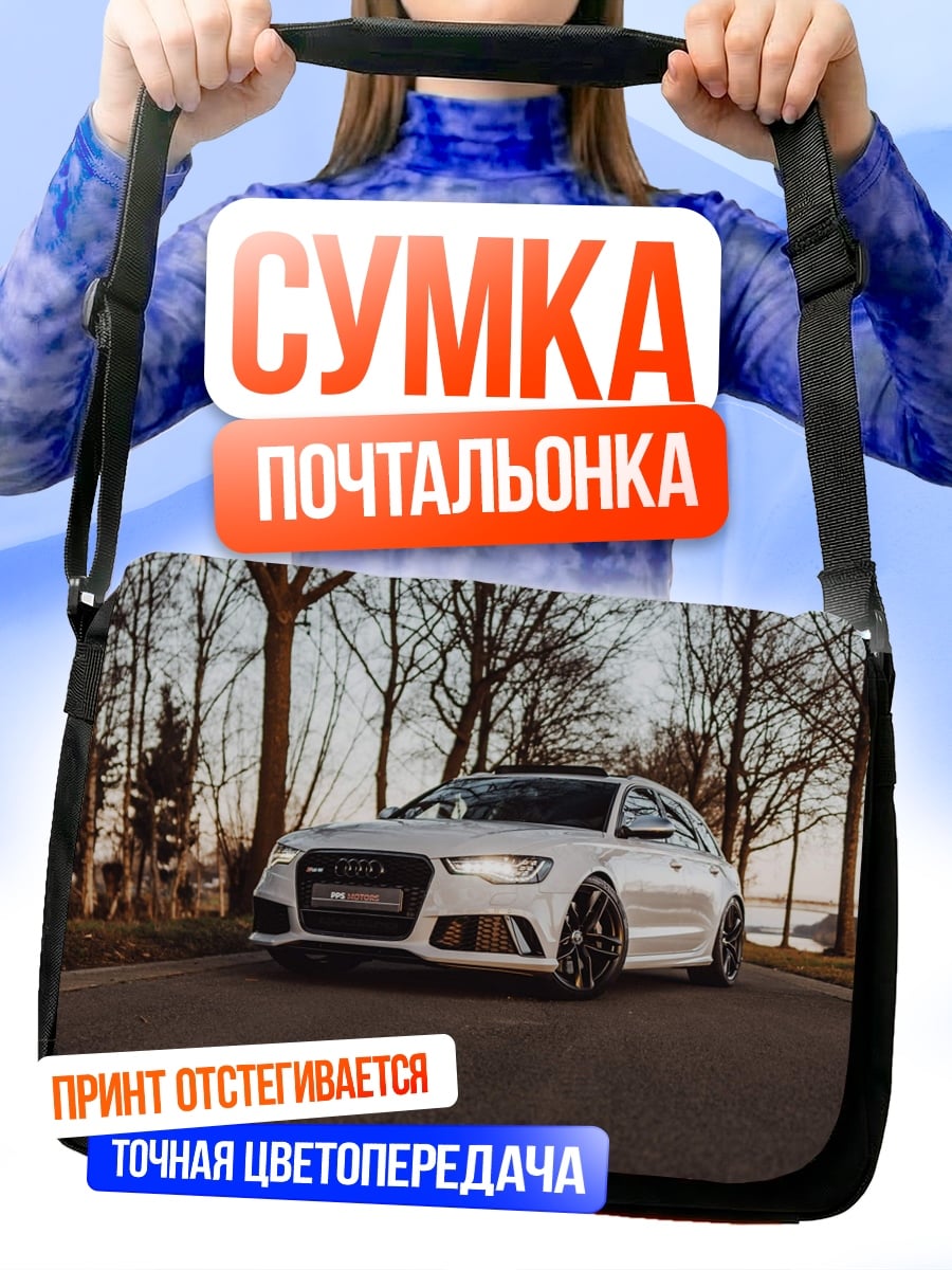 Сумка-почтальонка Белый Седан Автомобиль