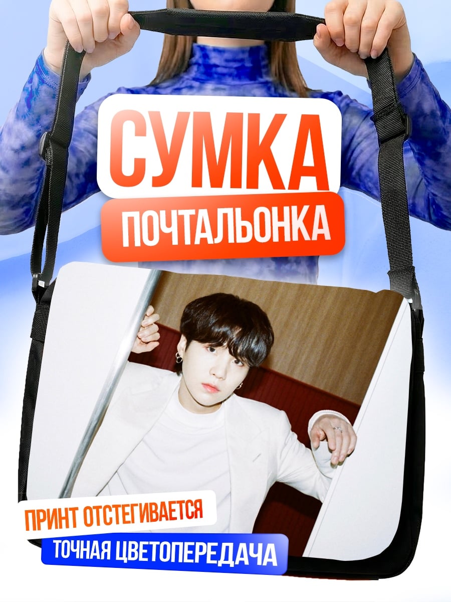 Сумка-почтальонка парень в белом пиджаке