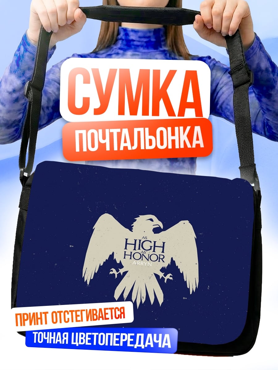 Сумка-почтальонка Орел высокая честь