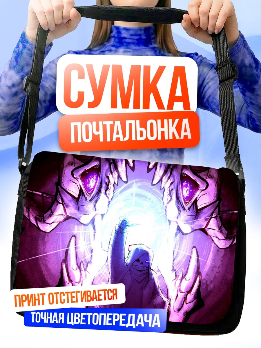 Сумка-почтальонка магический портал фиолетовый