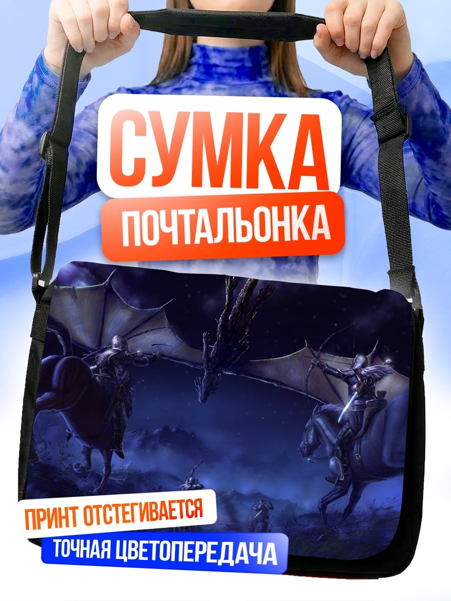 Сумка-почтальонка битва с драконом