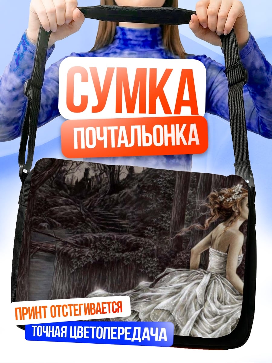 Сумка-почтальонка призрачная невеста