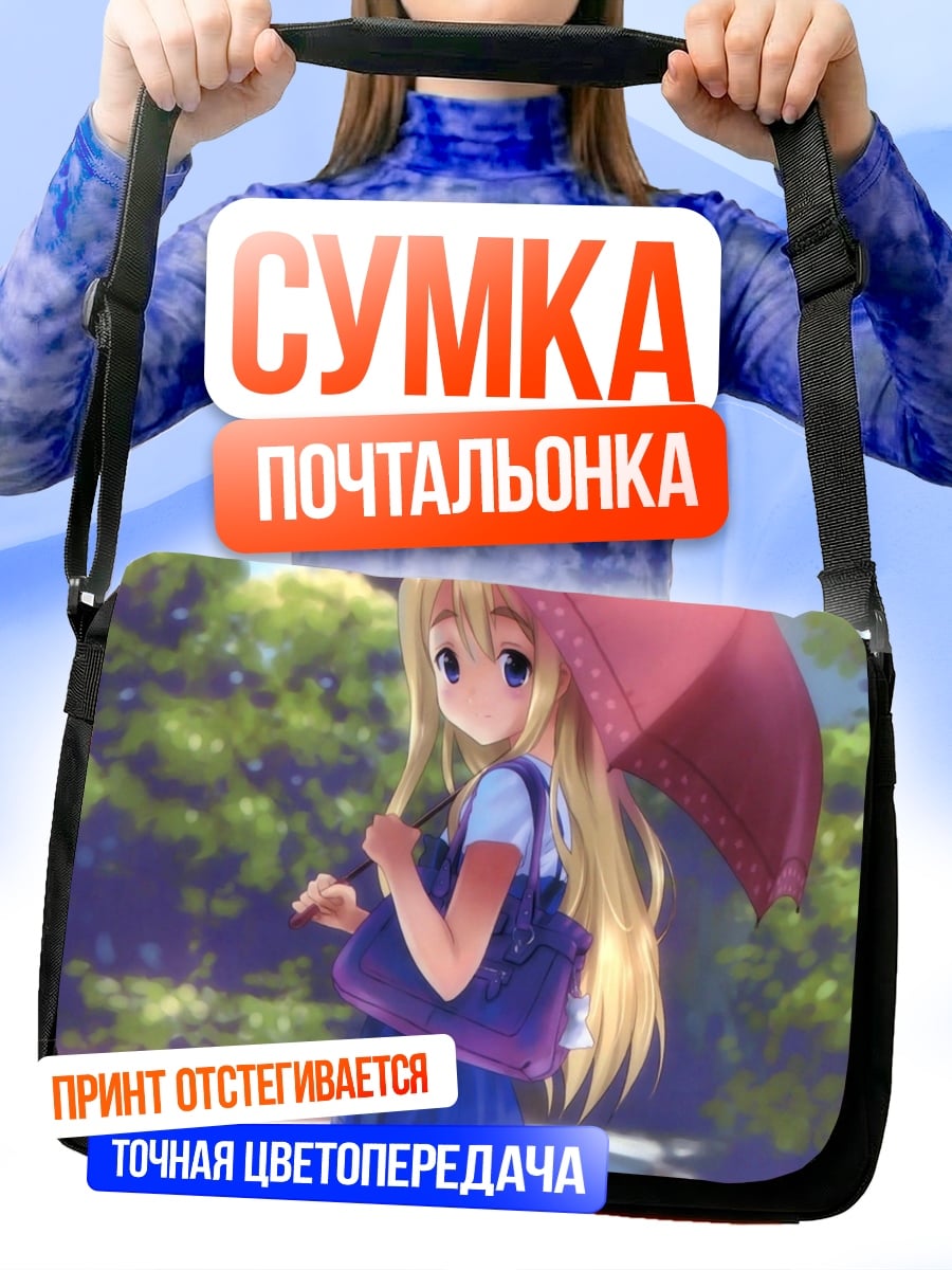 Сумка-почтальонка аниме девушка с зонтом