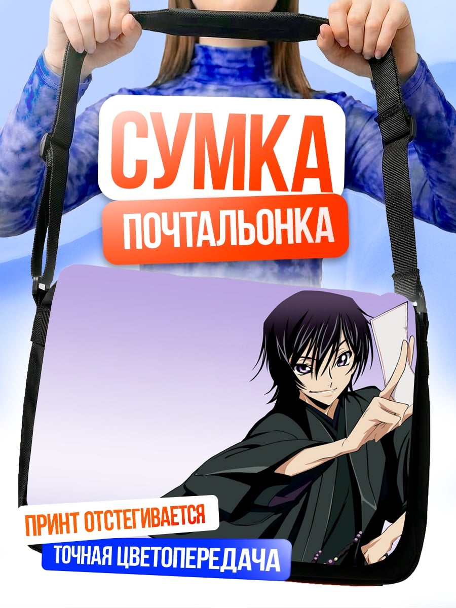 Сумка-почтальонка Лелуш Ламперуж