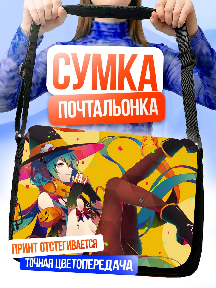 Сумка-почтальонка Ведьма на Хэллоуин