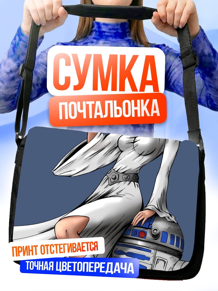 Сумка-почтальонка Принцесса Лея с дроидом