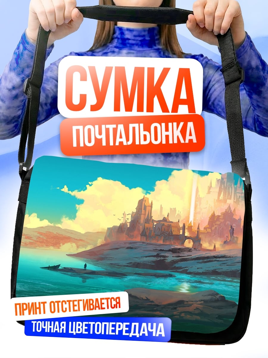 Сумка-почтальонка Фантастический город на берегу