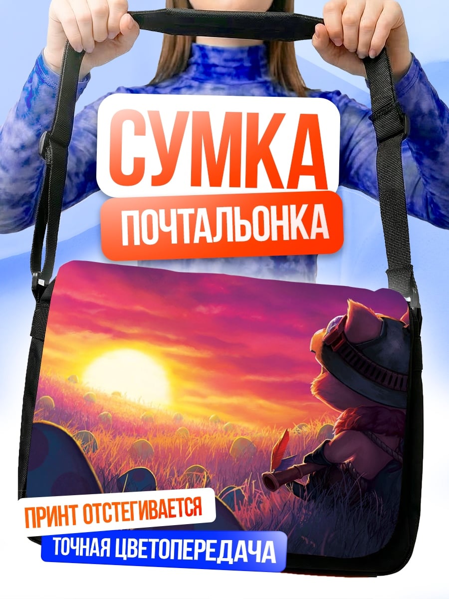 Сумка-почтальонка Персонаж смотрит на закат