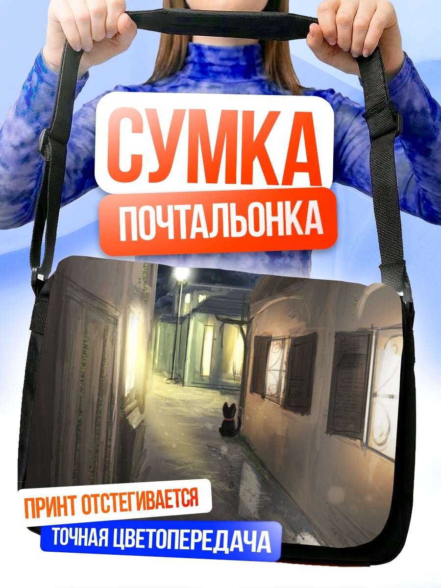 Сумка-почтальонка ночной переулок с собакой