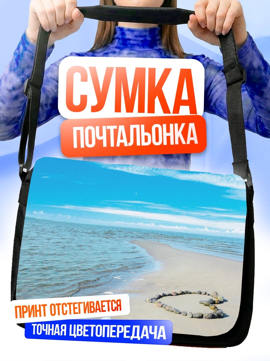 Сумка-почтальонка сердце из камней на пляже